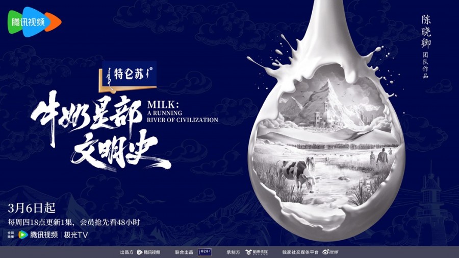 首部牛奶美食人文紀(jì)錄片《牛奶是部文明史》，