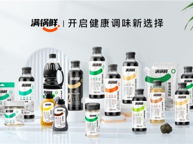 滿(mǎn)鍋鮮松露調(diào)味料全新升級(jí)，引領(lǐng)